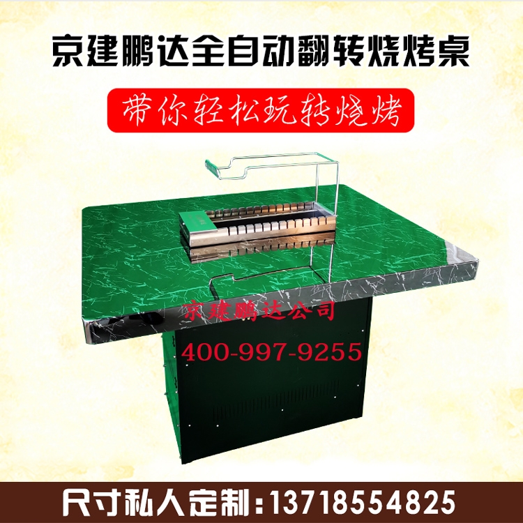 大理石紋全自動(dòng)翻轉(zhuǎn)燒烤桌，燒烤加盟店專供全自動(dòng)翻轉(zhuǎn)燒烤桌廠家供應(yīng)